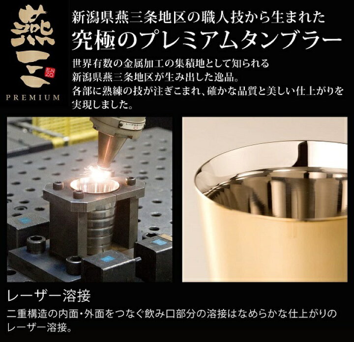 楽天市場】和平フレイズ ステンレスタンブラー 390ml 燕三プレミアム