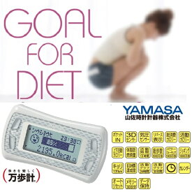 山佐 YAMASA 活動量計 MY CALORY MC-700-W （ホワイト）山佐時計計器株式会社