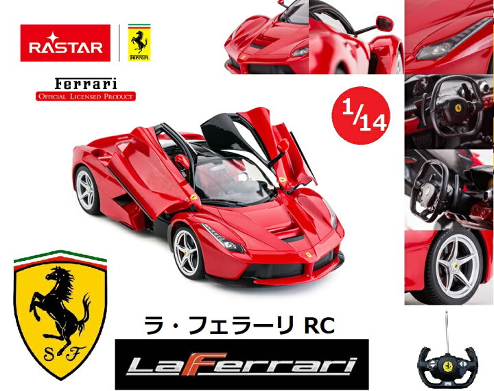 楽天市場】【RSL】Rastar / ラスター 1/14スケール RC ラジコンカー ラ  