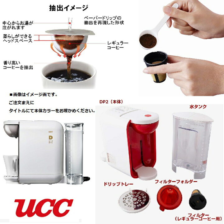 楽天市場】UCC / 上島珈琲 DRIP POD ドリップポッド DP2【K/ブラック  