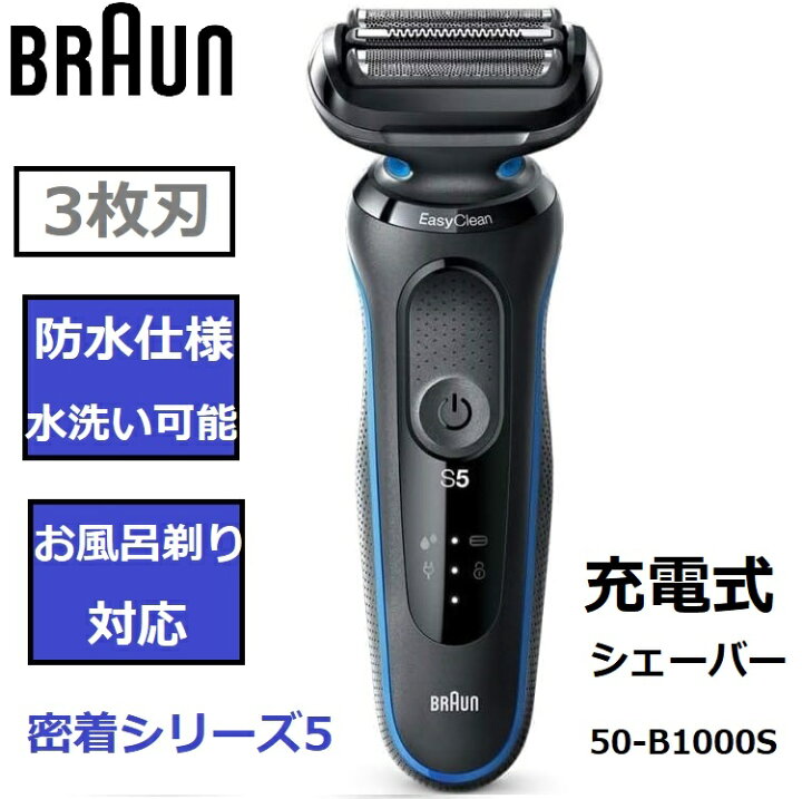 楽天市場】【RSL】BRAUN / ブラウン 密着シリーズ5 充電式シェーバー 3 