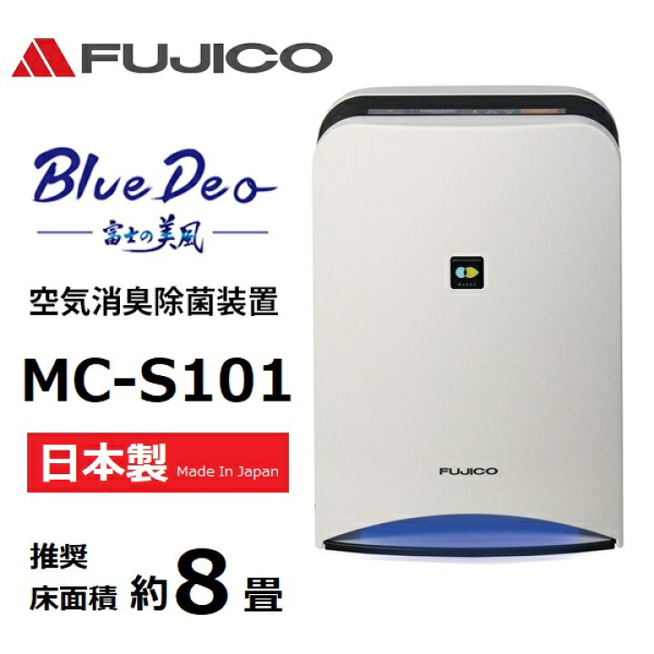 楽天市場】FUJICO / フジコー 空気消臭除菌装置 光 除菌 Blue Deo S 