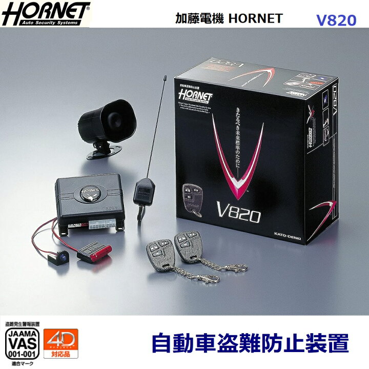 ホーネット セキュリティ（BEE737-S 加藤電機 HORNET ホーネット 