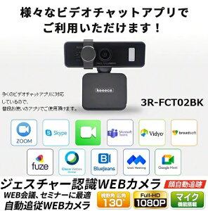 �yRSL�z �X���[�A�[���\�����[�V���� Keeece �t��HD �t�F�C�X�g���b�L���O WEB�J���� 3R-FCT02 �b ���F�����Ď����ǐ� �E�F�u�J�����b ��̃W�F�X�`���[�ŊȒP���� �b Full HD 1080p �b �}�C�N�@�\��