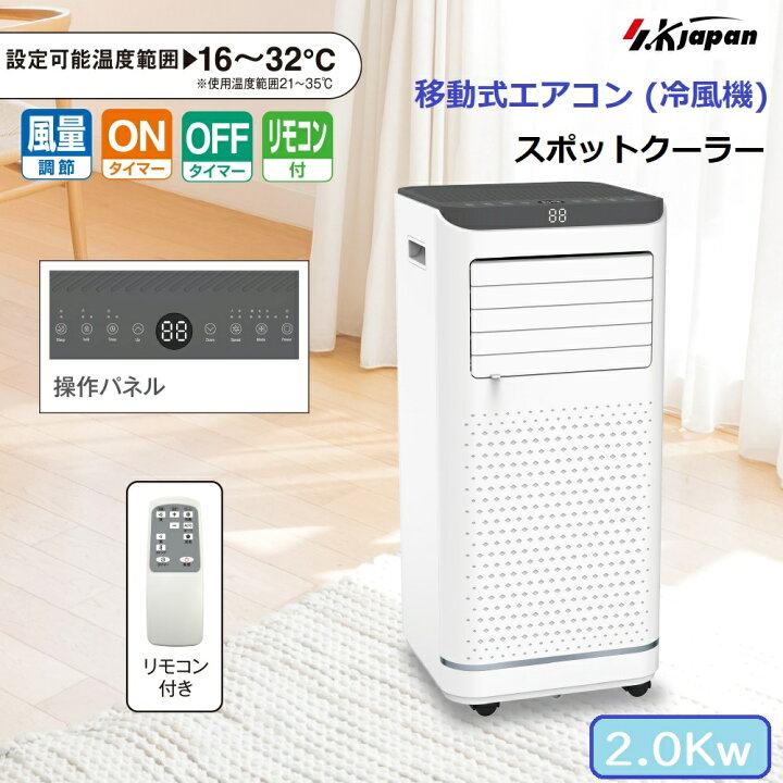 楽天市場】エスケイジャパン SKJAPAN スポットクーラー リモコン付き  