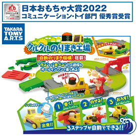 【RSL】 タカラトミー アーツ TAKARA TOMY おうちでのりまきを作ろう！クルクルのりまき工場 ｜ 日本おもちゃ大賞2022 コミュニケーション・トイ優秀賞 受賞商品 ｜ クッキングトイ ｜ コミュニケーショントーイ