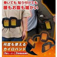 【RSL】THANKO サンコー 腰もお腹も暖かい 何度も使える カイロバンド C-HWB21B フリーサイズ ｜ ヒータ…