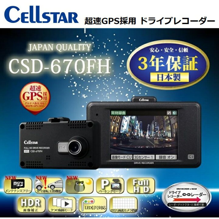楽天市場】【RSL】 CELLSTAR /セルスター 超速GPS採用 ドライブ 