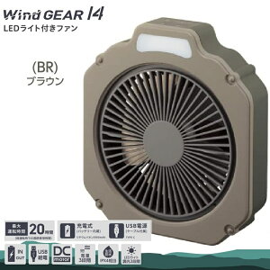 yRSLzhEVV/DOSHISHA Wind GEAR 14 @ 14cm ㉺ 3iK LEDCgt 3iK FBY-141B-BR yuEzbX^h u ݂艺 2WAYbhdl IPX4b[d DC[