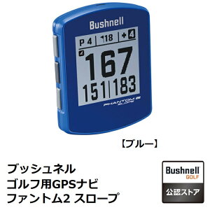 yRSLz Bushnell / ubVl StpGPSir t@g2 X[v@u[@PHANTOM2-SLOPE-BL b ΉR[X 38000R[X b Bluetooth b h\iIPX7jb R[Xf[^XV\ b X[