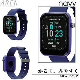 【RSL】 エアリア / AREA スマートウォッチ ARW-P22JP-NV（ネイビー） ｜ 健康管理 (非医療機器) ｜ 日本語表示 ｜ 運動 効率化 運動カウント機能 心拍測定 血中酸素濃度測定 睡眠計測 睡眠の質改善 ｜ 着信 アプリ通知 ｜ 1.69インチ 大画面 軽量 32g 腕時計