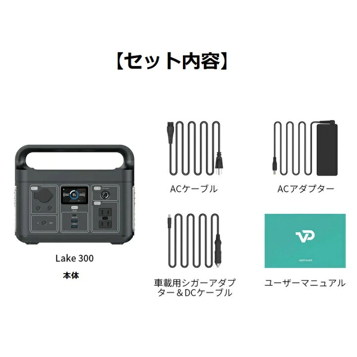 楽天市場】【RSL】 VIGORPOOL VP LAKE 300 小型 ポータブル電源 110V 