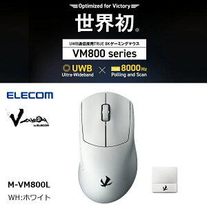 �G���R��/ELECOM GAMING V custom �V���[�Y VM800L UWB�ʐM�̗pTRUE 8K�Q�[�~���O�}�E�X ���C�����X�}�E�X TRUE 8K/8,000HzM-VM800LM-VM800LWH�b�[�d���b����/UWB �E���g�����C�h�o���h�E�L�� ���Ή��b8K�|�[�����O