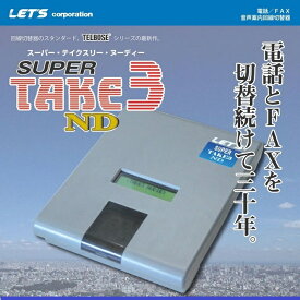LET'S / レッツ・コーポレーション 回線切替器 TELBOSE SUPER TAKE3 ND テルボーズ・スーパー・テイクスリー・ヌーディー L-101-HSPND