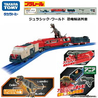 タカラトミー TAKARA TOMY プラレール ジュラシック・ワールド 恐竜輸送列車 PLARAIL JURASSIC WORLD DIN…