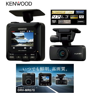 KENWOOD/�P���E�b�h �t���n�C�r�W�����J�������� �O��B�e�Ή� 2�J�����h���C�u���R�[�_�[ DRV-MR570�b�O��2�J���� HDR�@�\ �O���{��������^��b�����xCMOS�Z���T�[�b�X���[�N�K���X�Ή��b�L��