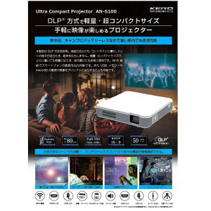 KEIYO �E���g���R���p�N�g�v���W�F�N�^�[ DLP���� AN-S100