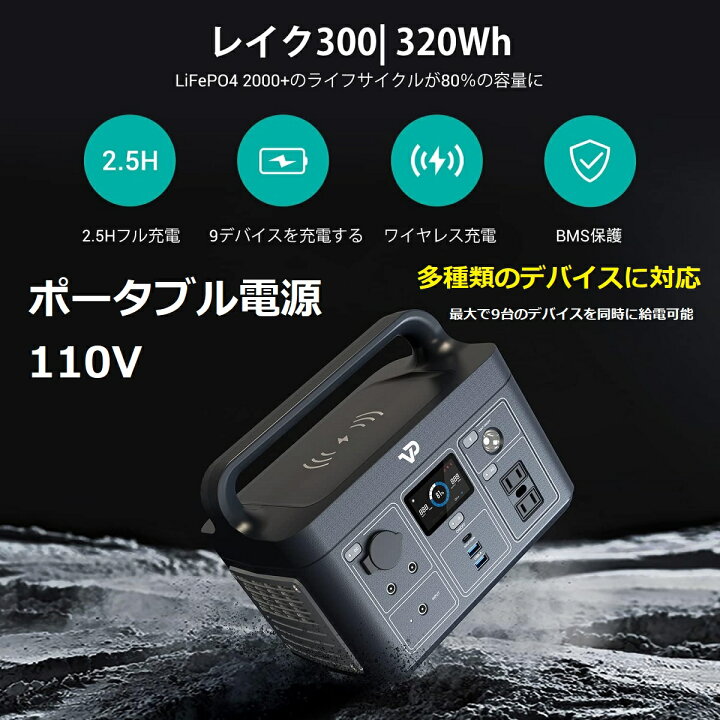 楽天市場】【RSL】 VIGORPOOL VP LAKE 300 小型 ポータブル電源 110V 