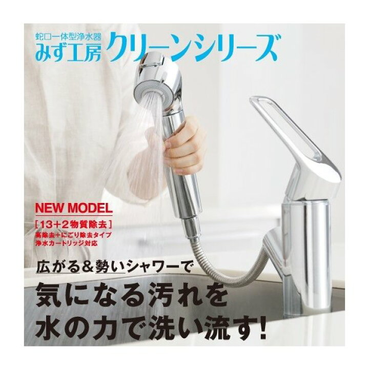楽天市場】タカギ クリーンシリーズ 蛇口一体型浄水器 JL307MN-9NL202 