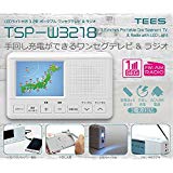 TEES ティーズ TSP-W3218 数量限定 3.2インチ 【売り切り御免！】 ワンセグテレビ