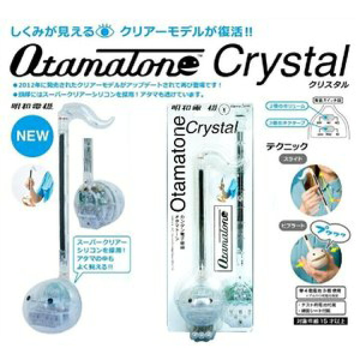 出色 明和電機 オタマトーン クリスタル オタマト-ンハツネミクVER. 明和電機 オタマトーン 初音ミクVer. Otamatone×HATSUNE MIKU