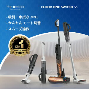 �y1��5���I���@�\�N���[�i�[�zTineco�i�e�B�l�R�j Floor One Switch S6 �R�[�h���X�y�ʐ��@���|���@�b�����ԉғ����É��݌v�b�������b���b�v�̎�����򁕊����b���ꌟ�m�Z���T�[ �b�S�ʘH�t���b