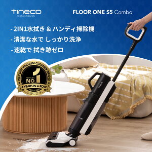 �y�z���E���@��2in1�zTineco �i�e�B�l�R�jFloor One S5 Combo ���@���|���@ �R�[�h���X 1��3�� ������ �d�����b�v ������򁕊��� �y�� �É� �A�v���A�g �����K�C�h �������� ���[�J�[2�N�ۏ�