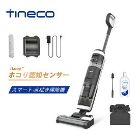 Tineco (ティネコ) 掃除機 水拭き floor one s3 コードレス サイクロン 強力 スティッククリーナー 水 モップ 自走式 LEDディスプレイ 除菌 スタンド ゴミ自動検知 セルフクリーニング 2年保証 送料無料