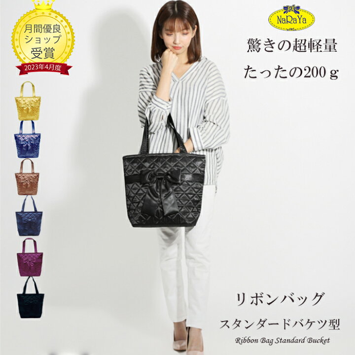 楽天市場】【送料無料】新着入荷☆ナラヤ リボンバッグ バケツ型トート 