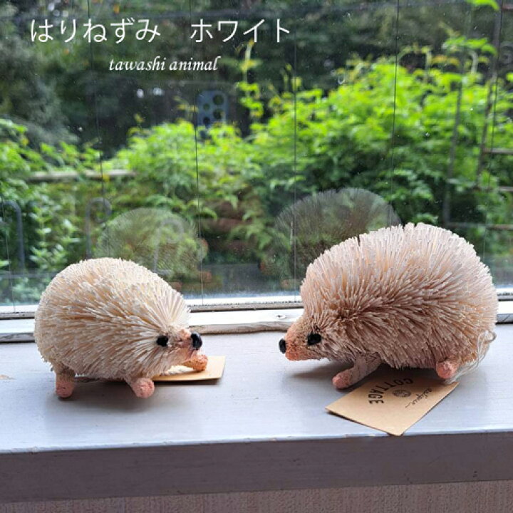 楽天市場】はりねずみオブジェ ハリネズミ（ホワイト）置物 ハリネズミ 