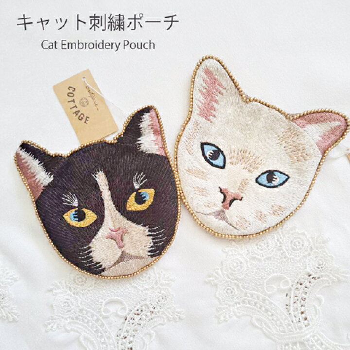 楽天市場】【送料無料】キャット刺繍ポーチ 猫ポーチ 白猫 黒猫 ねこ  