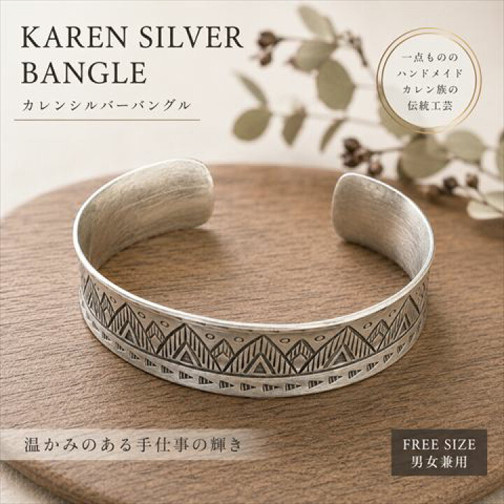 新品】カレンシルバー バングル /カレン族 /シンプル/模様/高純度/ 25g 