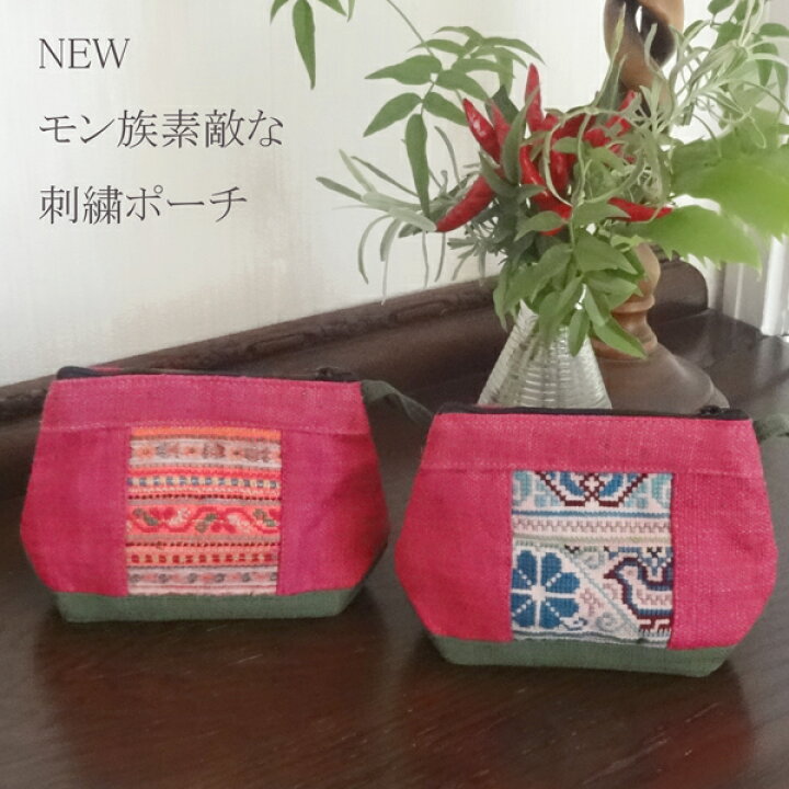 楽天市場 モン族刺繍デザインポーチ おしゃれなデザイン 可愛いポーチ モン族ポーチ アジアン雑貨 ハンドメイド アンティーク 小物入れモン族小物入れ アジアンポーチ Select Shop ティニー 楽天市場店 楽天市場 モン族刺繍デザインポーチ おしゃれなデザイン 可愛いポーチ モン族ポーチ アジアン雑貨 ハンドメイド アンティーク 小物入れモン族小物入れ アジアンポーチ Select Shop ティニー 楽天市場店