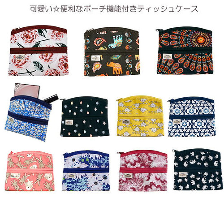 楽天市場 ナラヤティッシュケース Naraya ポーチ付き ナラヤ ポーチ Naraya ティッシュケース ナラヤ ティッシュケース ミニポーチ 小物いれ付き ポーチ ブランド 可愛い ティッシュケース コインケース コンタクト 目薬 薬入れ 旅行 Select Shop ティニー 楽天市場店