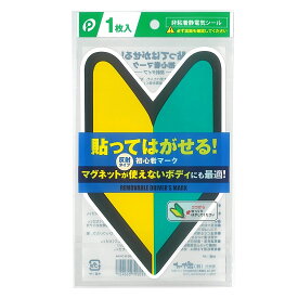 初心者マーク 若葉マーク 反射タイプ 非粘着静電気シール 貼って剥がせる マグネットが使えないボディにも