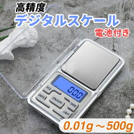 デジタル スケール はかり 電子 測り 計り 日本語説明書付き 計量器 精密 電子計量器 0.01g 天秤 量り 小…