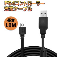PS4 プレステ4 コントローラー 充電 ケーブル MicroUSB dualshock4 Xbox One USB スマホ パソコン 充電器…