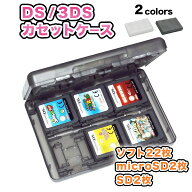 DS 3DS ゲーム ソフト 収納 ケース SD 任天堂 カセット カード カセットケース カードケース
