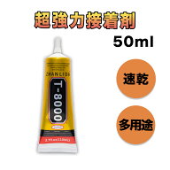 t8000 超強力接着剤 50ml ボンド ハンドメイド DIY クラフト