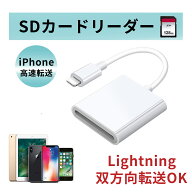 iPhone iPad SDカード カードリーダー ライトニング メモリーカード lightning スマホ データ 写真 転送 …