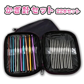 かぎ針セット 22本 毛糸 レース ケース付 編み物 あみぐるみ かぎ針編み 黒