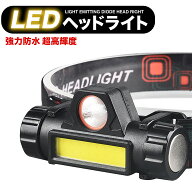 LED ヘッドライト 充電式 COB ヘッドランプ キャップライト 最強ルーメン 投光器 ランプ USB 懐中電灯 ラ…