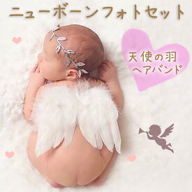 ニューボーンフォト 天使の羽 リーフバンド 衣装 寝相アート 赤ちゃん コスプレ ベビー 新生児 着ぐるみ 記念写真