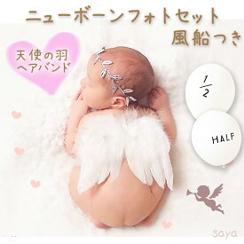ハーフバースデー 天使の羽 赤ちゃん 写真撮影 風船 半年 ベビー 寝相アート