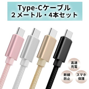 TypeC�P�[�u�� �[�d�P�[�u�� 2m ���� �}���[�d �^�C�vC Type-C