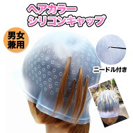 ヘアカラーキャップ ハイライトキャップ メッシュキャップ シリコン ローライト パーマ メンズ レディース