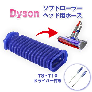 �_�C�\�� Dyson �\�t�g���[���[�w�b�h�p �֕� �z�[�X �݊��i �h���C�o�[2�{�t V6 V7 V8 V10 V11 DC74 �Ή� �|���@ ���z�[�X�̌���
