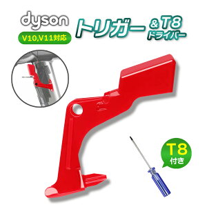 �_�C�\�� V10 V11 �Ή� �g���K�[ �X�C�b�` dyson �|���@ �C���p�������i T8 �g���N�X�h���C�o�[�t�� ���ǋ����^ �݊��i