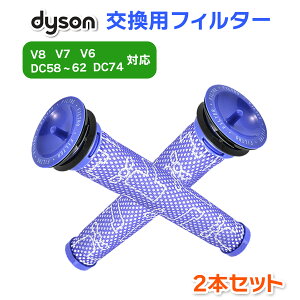 dyson �����p�t�B���^�[ �_�C�\�� v6 v7 v8 DC58 DC59 DC61 DC62 DC74 �|���@ �݊��i 2�{ ����