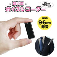ボイスレコーダー 録音機 小型 ICレコーダー ボイレコ USB メモリ 8GB